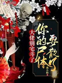 《九姑娘她一身反骨人还狂》小说封面
