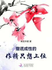 《恶女超会撩,惹得禁欲王爷急红眼》小说封面