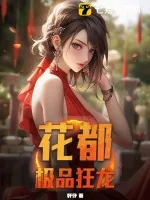 《枭龙出山》小说封面