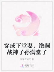 《穿成下堂妻,绝嗣战神子孙满堂了》小说封面