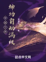 《穿越万界:神功自动满级》小说封面