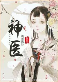 《神医》小说封面