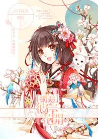 《彼岸花开》小说封面