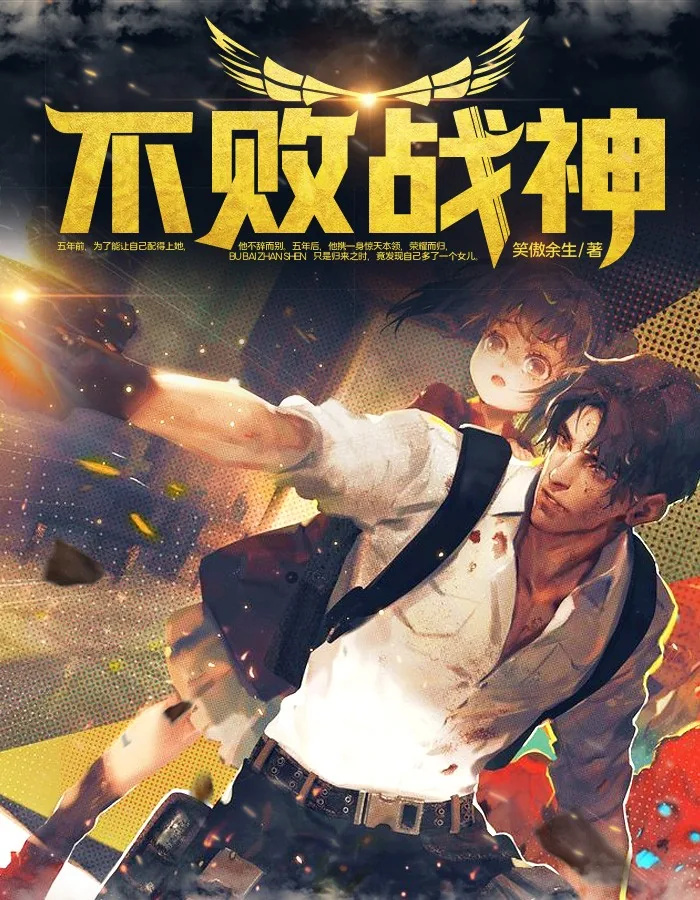 《退役战神杨辰秦惜》小说封面