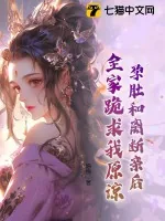 《孕肚和离断亲后,全家跪求我原谅!》小说封面
