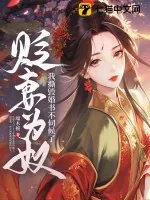 《贬妻为奴?我撕毁婚书不伺候了》小说封面