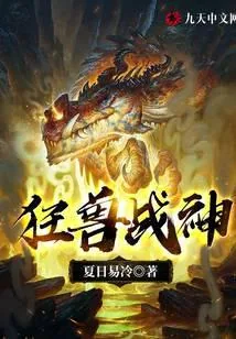 《狂兽战神》小说封面