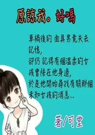 《原谅我好吗》小说封面