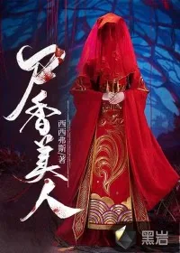 《尸香美人》小说封面