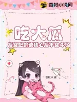 《吃大瓜!后宫妃嫔读我心后不宫斗了》小说封面