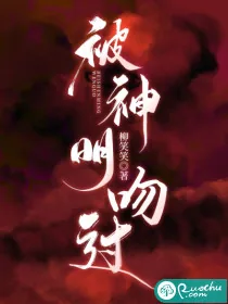 《被神明吻过》小说封面