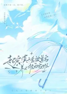 《超宠!真千金被首富养父捡回家啦》小说封面