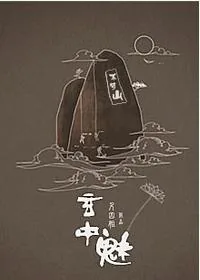 《玄中魅》小说封面