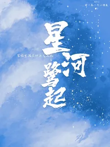 《军旅生涯特种兵火凤凰之星河鹭起》小说封面