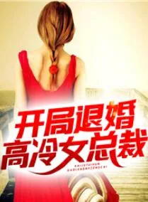 《叶阳苏清歌》小说封面