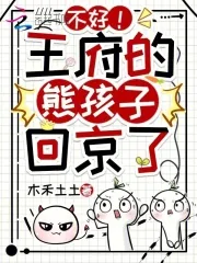 《六岁小反派，今天又祸祸全京城啦》封面