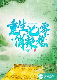 《重生七零俏辣媳》小说封面