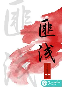 《匪浅》小说封面