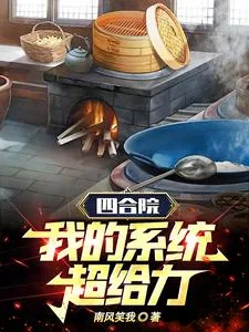 《四合院：采购员从打猎开始致富》小说封面