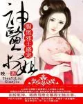 《腹黑邪王盛宠:神医六小姐》小说封面
