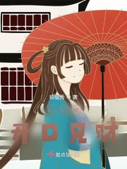 《姑娘她开口见财》小说封面