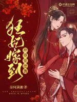 《狂妃嫁到：神尊要逆袭》小说封面