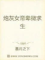 《炮灰女帝卑微求生》小说封面