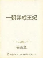 《戏精王妃不好追》小说封面