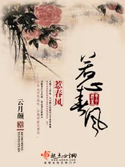 《惹春风》小说封面