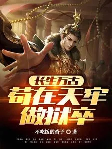 《长生万古：苟在天牢做狱卒》小说封面