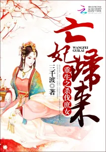 《第一权妃》小说封面