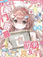 《人后亲哭,豪门哥哥竟是前男友》小说封面