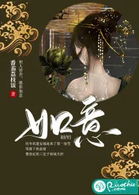 《如意》小说封面