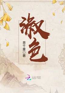 《淑色》小说封面