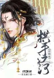 《拱手江河讨你欢》小说封面