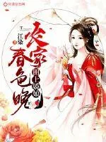 《田上娇娘：农家春色晚》小说封面