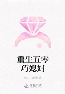 《重生五零巧媳妇》封面