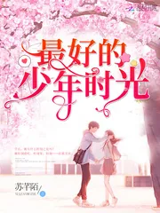 《最好的少年时光》封面
