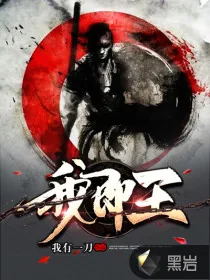《我即王》封面