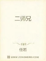 《二师兄》封面