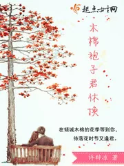 《木棉袍子君休换》封面