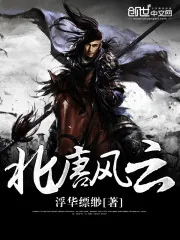 《北唐风云》封面