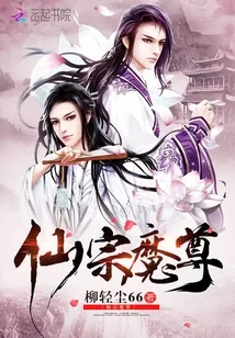 《我在仙山当魔君》封面