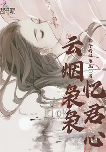 《女主不善是个妖》封面