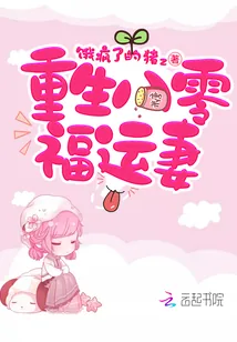 《重生八零福运妻》封面
