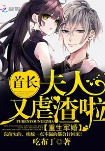 《重生军婚：首长，夫人又虐渣啦》封面