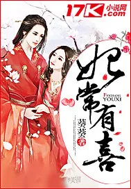 《妃常有喜》封面