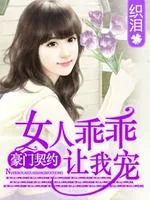 《狼性老公：女人乖乖让我疼》封面