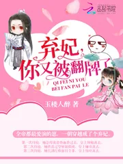 《弃妃，你又被翻牌了！》封面