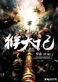 《猴天记》小说封面